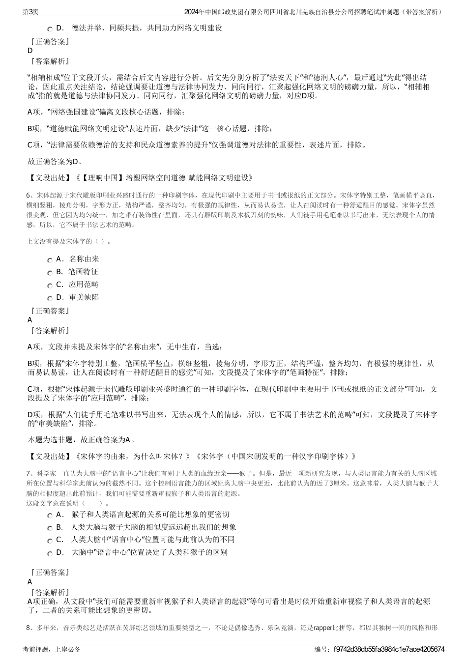 2024年中国邮政集团有限公司四川省北川羌族自治县分公司招聘笔试冲刺题（带答案解析）_第3页