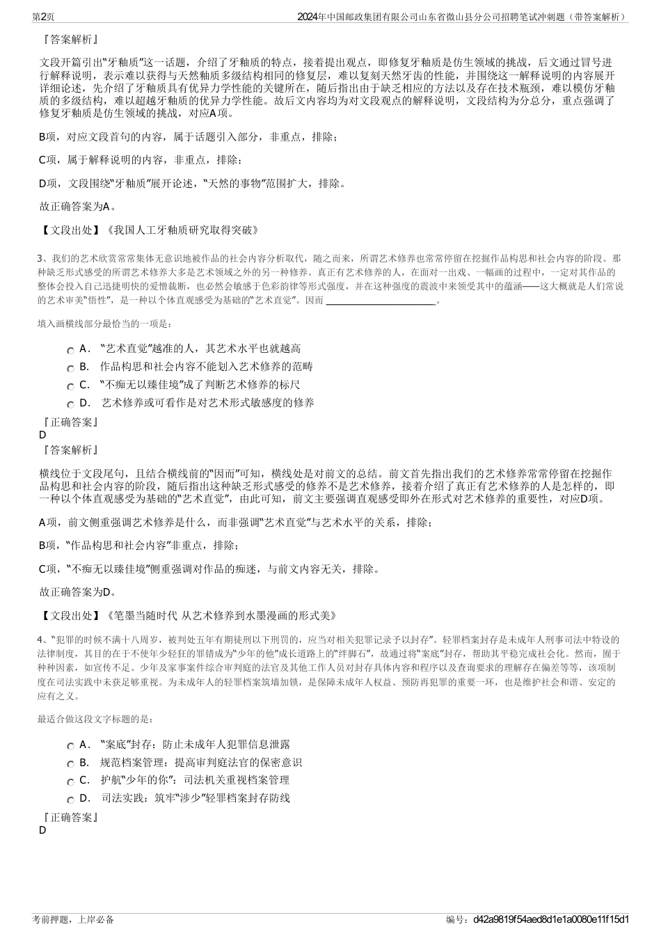 2024年中国邮政集团有限公司山东省微山县分公司招聘笔试冲刺题（带答案解析）_第2页