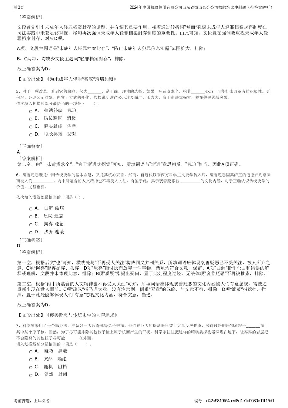 2024年中国邮政集团有限公司山东省微山县分公司招聘笔试冲刺题（带答案解析）_第3页