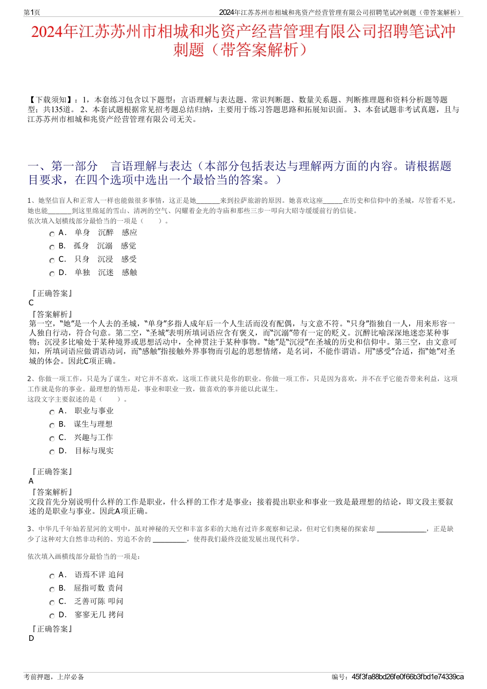 2024年江苏苏州市相城和兆资产经营管理有限公司招聘笔试冲刺题（带答案解析）_第1页