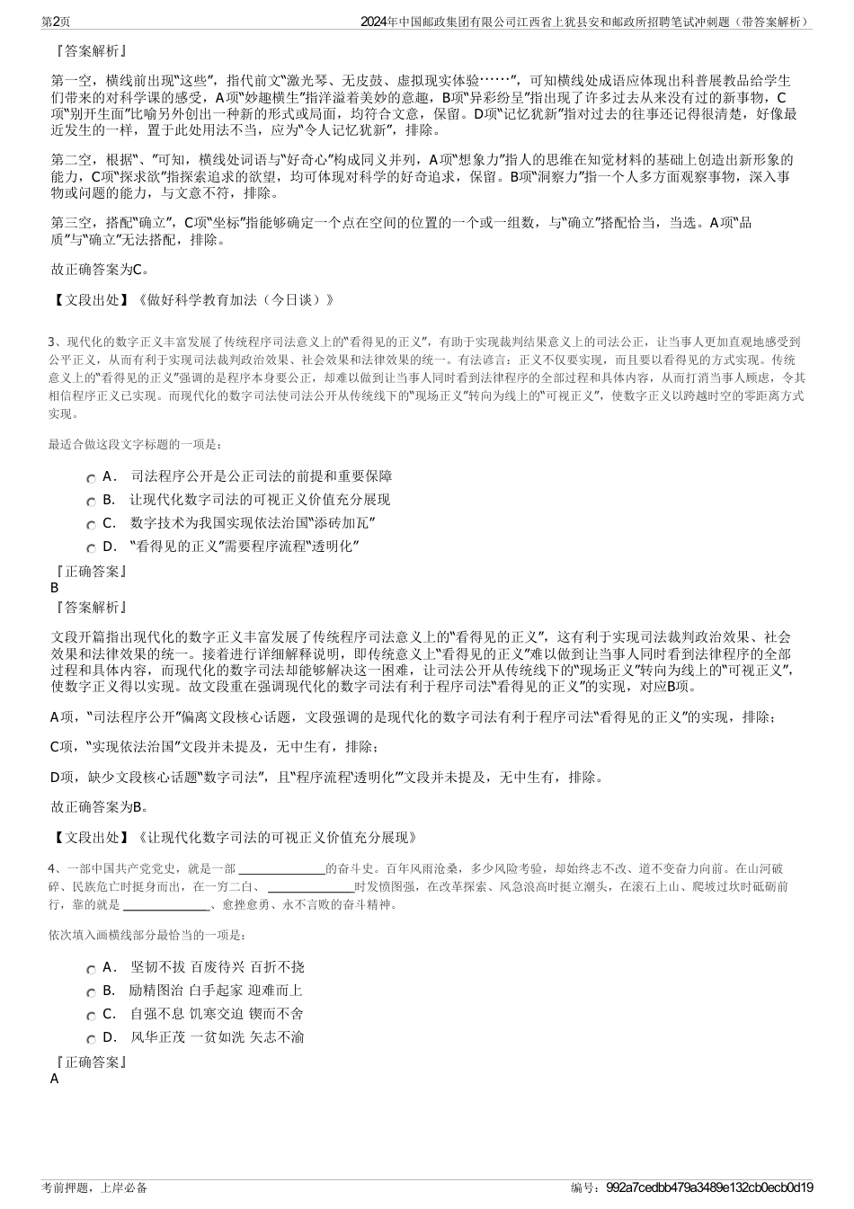 2024年中国邮政集团有限公司江西省上犹县安和邮政所招聘笔试冲刺题（带答案解析）_第2页