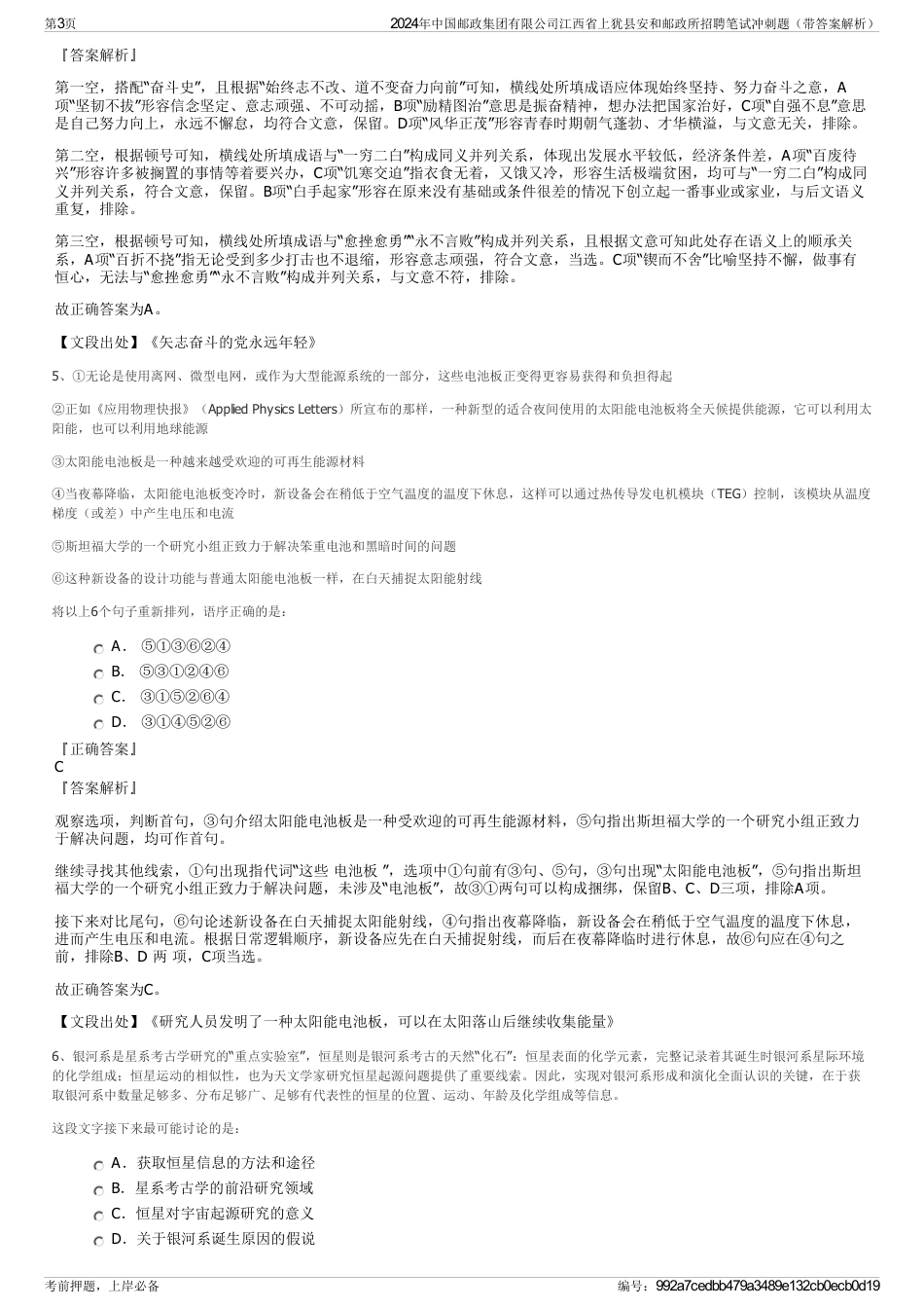 2024年中国邮政集团有限公司江西省上犹县安和邮政所招聘笔试冲刺题（带答案解析）_第3页