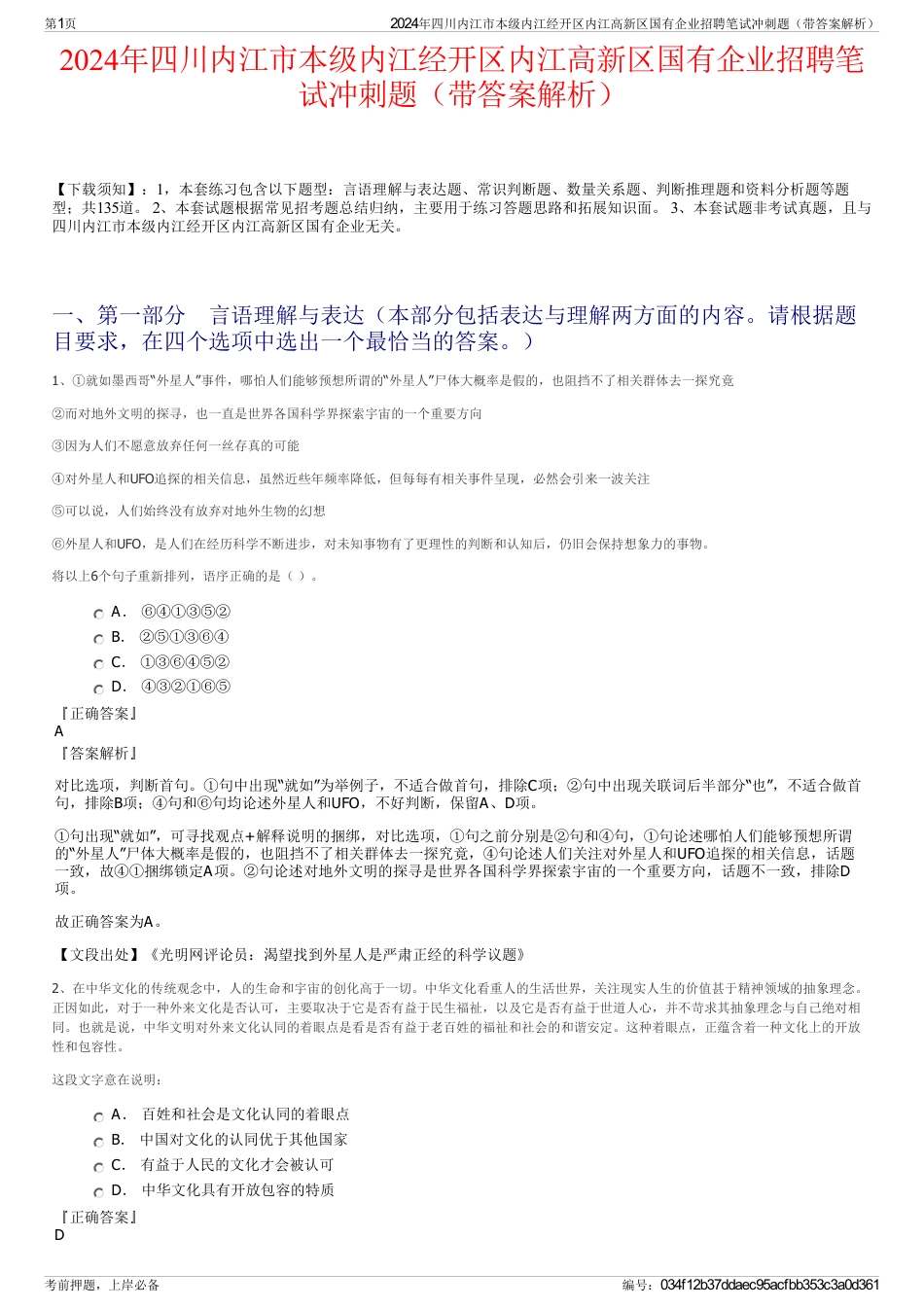 2024年四川内江市本级内江经开区内江高新区国有企业招聘笔试冲刺题（带答案解析）_第1页