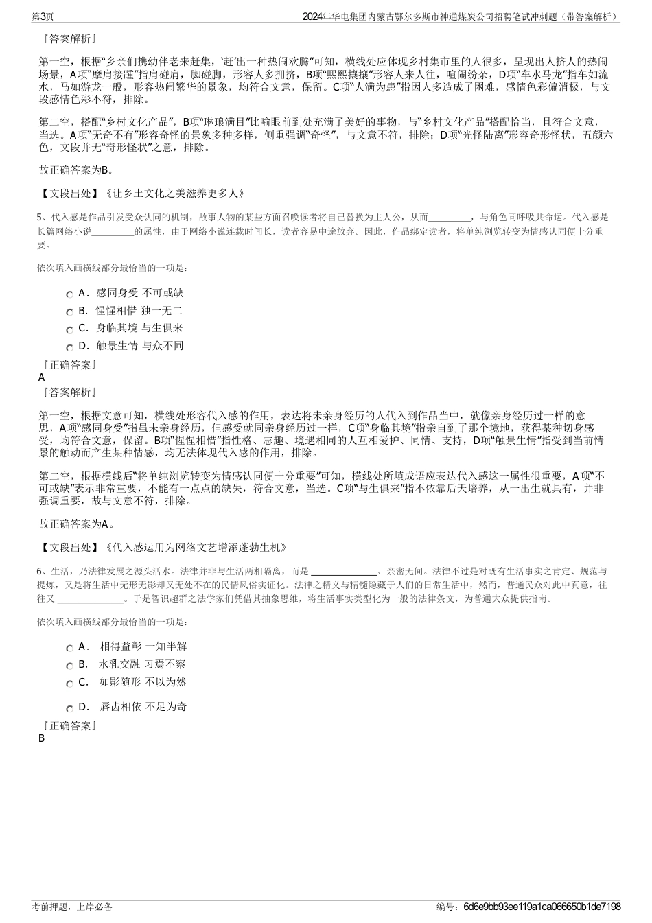 2024年华电集团内蒙古鄂尔多斯市神通煤炭公司招聘笔试冲刺题（带答案解析）_第3页