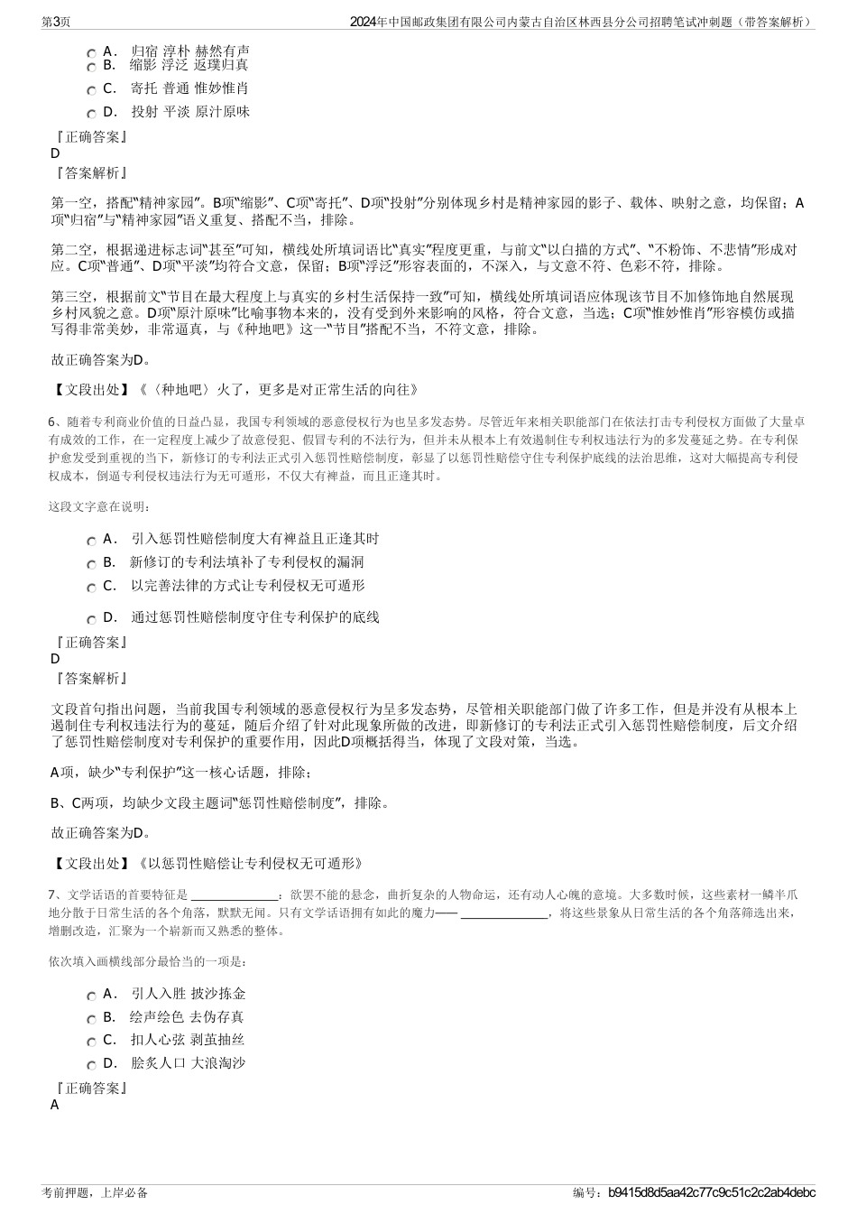 2024年中国邮政集团有限公司内蒙古自治区林西县分公司招聘笔试冲刺题（带答案解析）_第3页