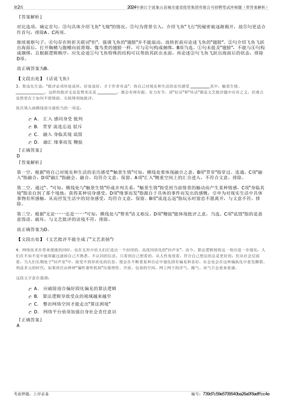 2024年浙江宁波象山县城市建设投资集团有限公司招聘笔试冲刺题（带答案解析）_第2页