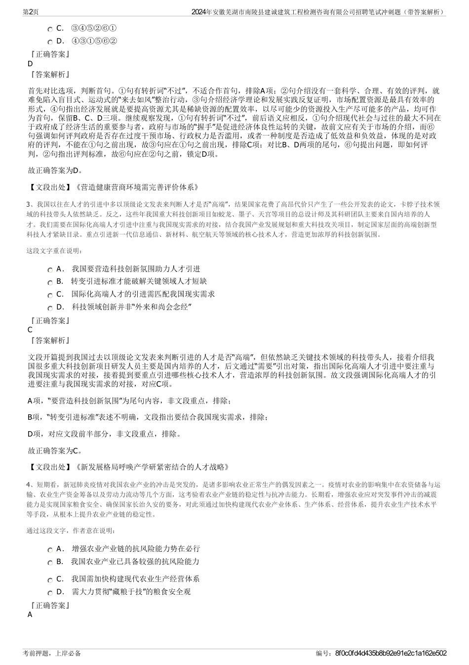 2024年安徽芜湖市南陵县建诚建筑工程检测咨询有限公司招聘笔试冲刺题（带答案解析）_第2页