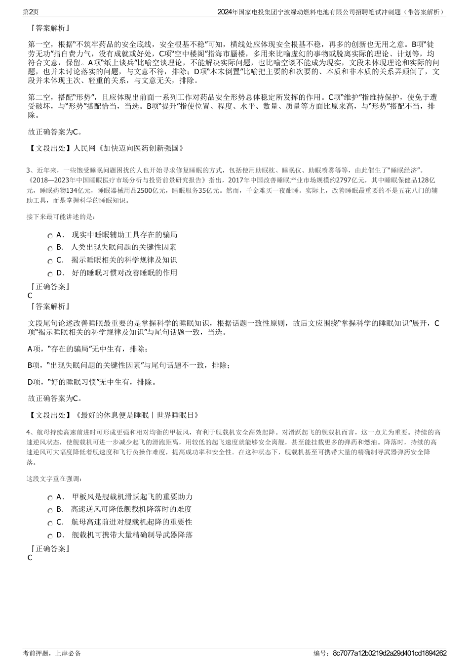 2024年国家电投集团宁波绿动燃料电池有限公司招聘笔试冲刺题（带答案解析）_第2页