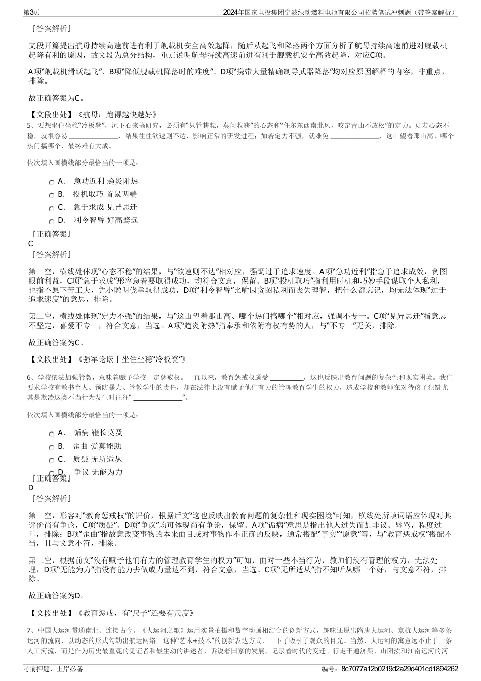 2024年国家电投集团宁波绿动燃料电池有限公司招聘笔试冲刺题（带答案解析）_第3页