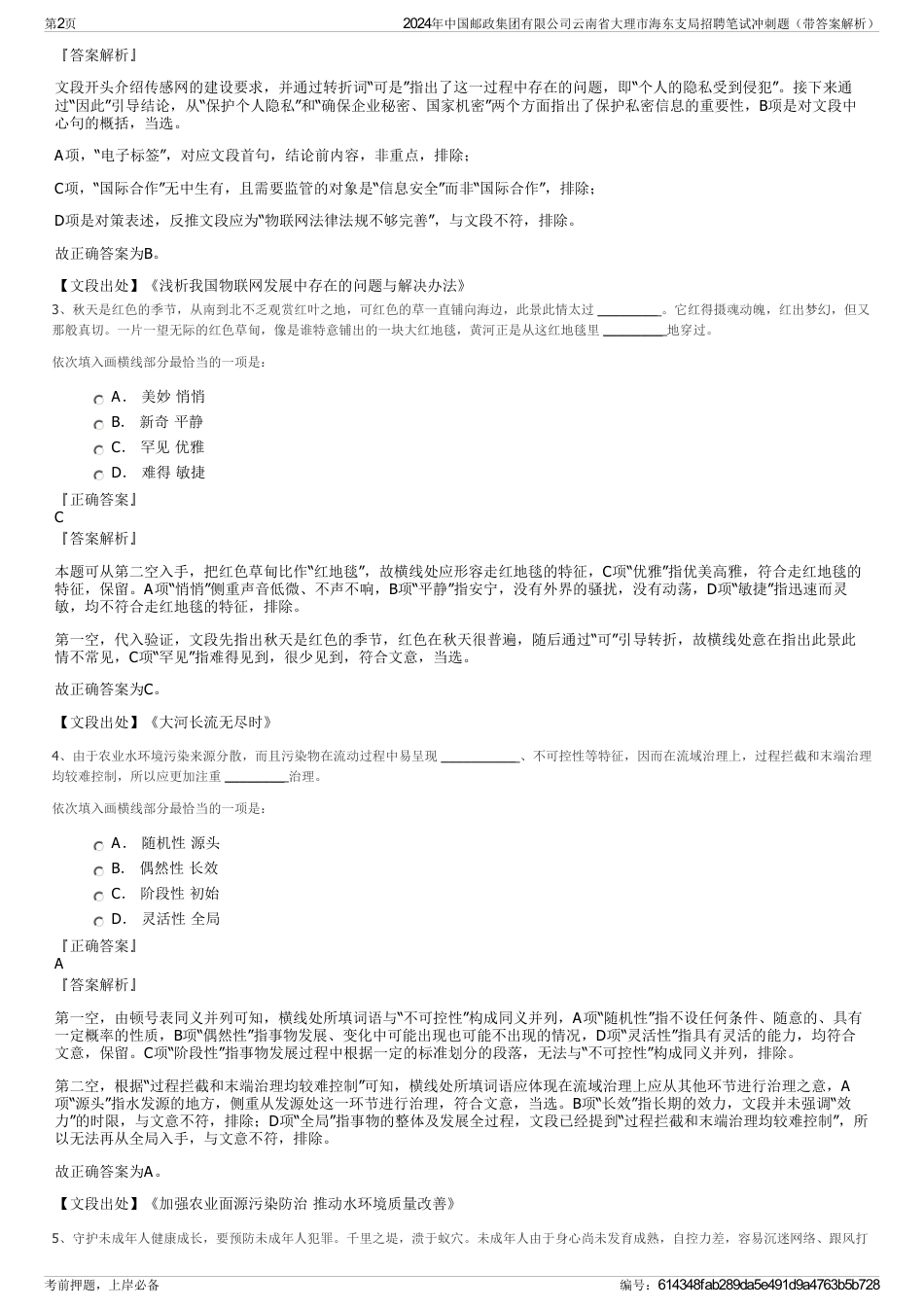2024年中国邮政集团有限公司云南省大理市海东支局招聘笔试冲刺题（带答案解析）_第2页