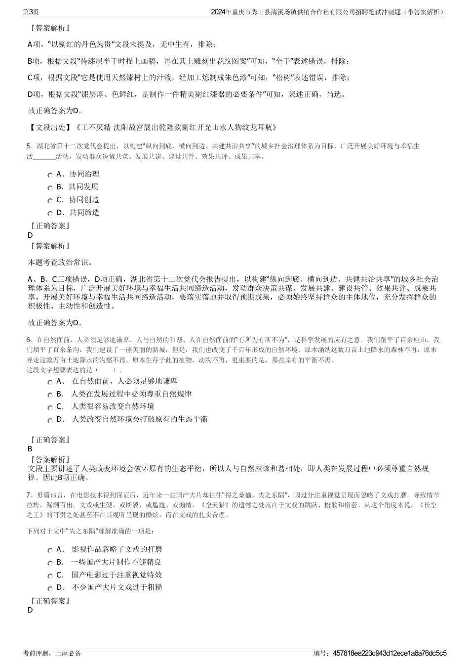 2024年重庆市秀山县清溪场镇供销合作社有限公司招聘笔试冲刺题（带答案解析）_第3页