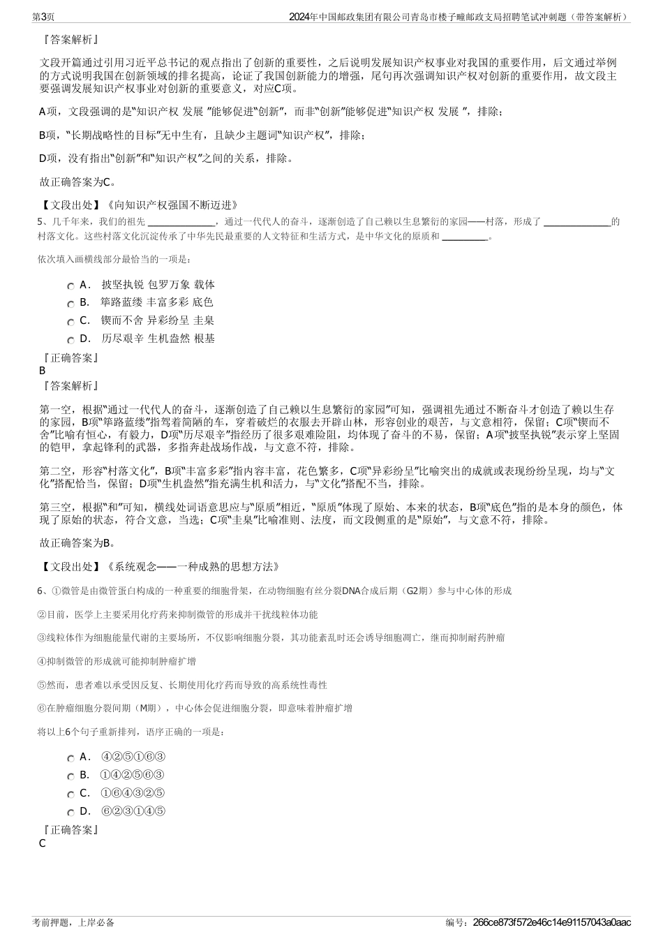 2024年中国邮政集团有限公司青岛市楼子疃邮政支局招聘笔试冲刺题(带答案解析)_第3页