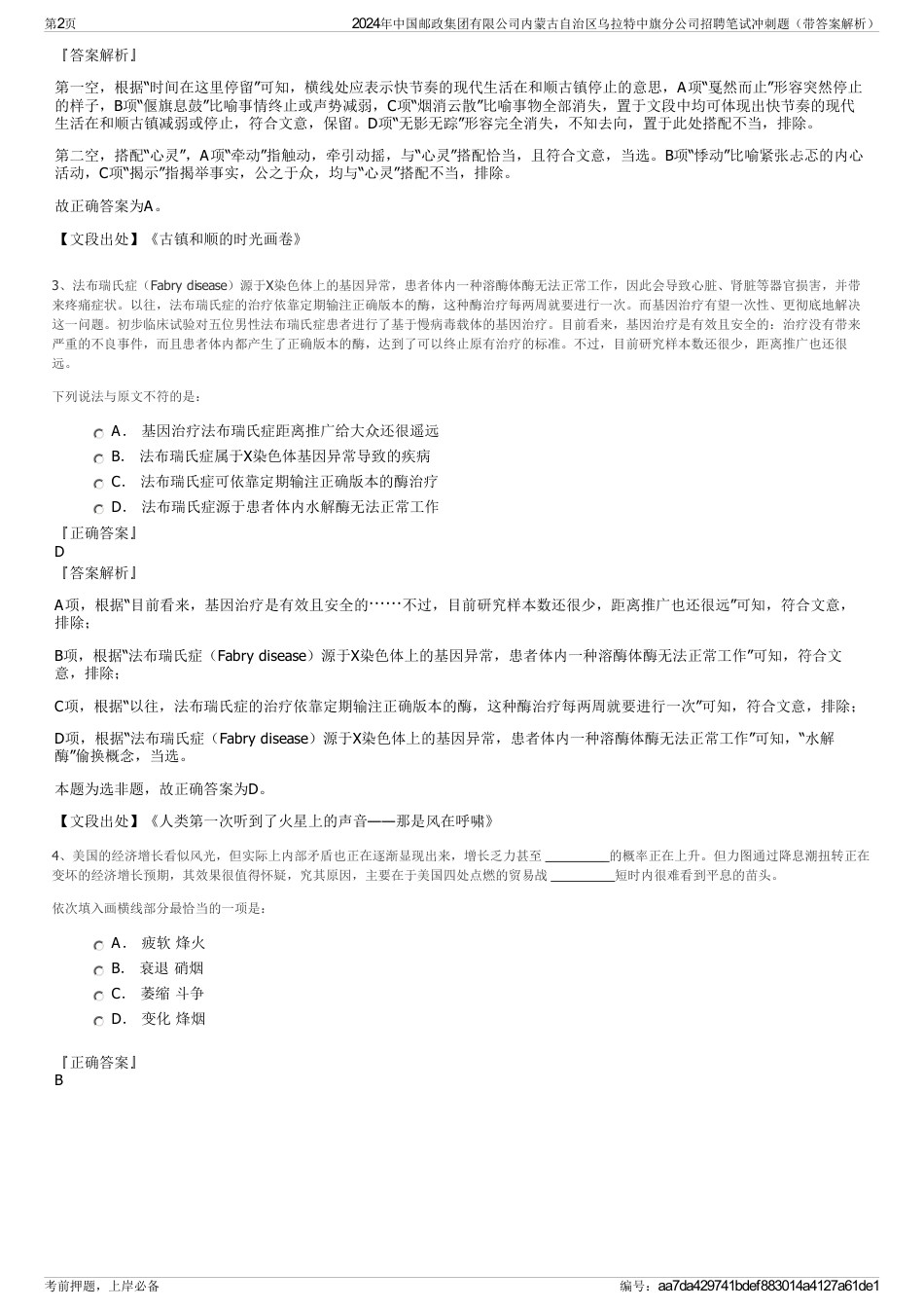 2024年中国邮政集团有限公司内蒙古自治区乌拉特中旗分公司招聘笔试冲刺题（带答案解析）_第2页