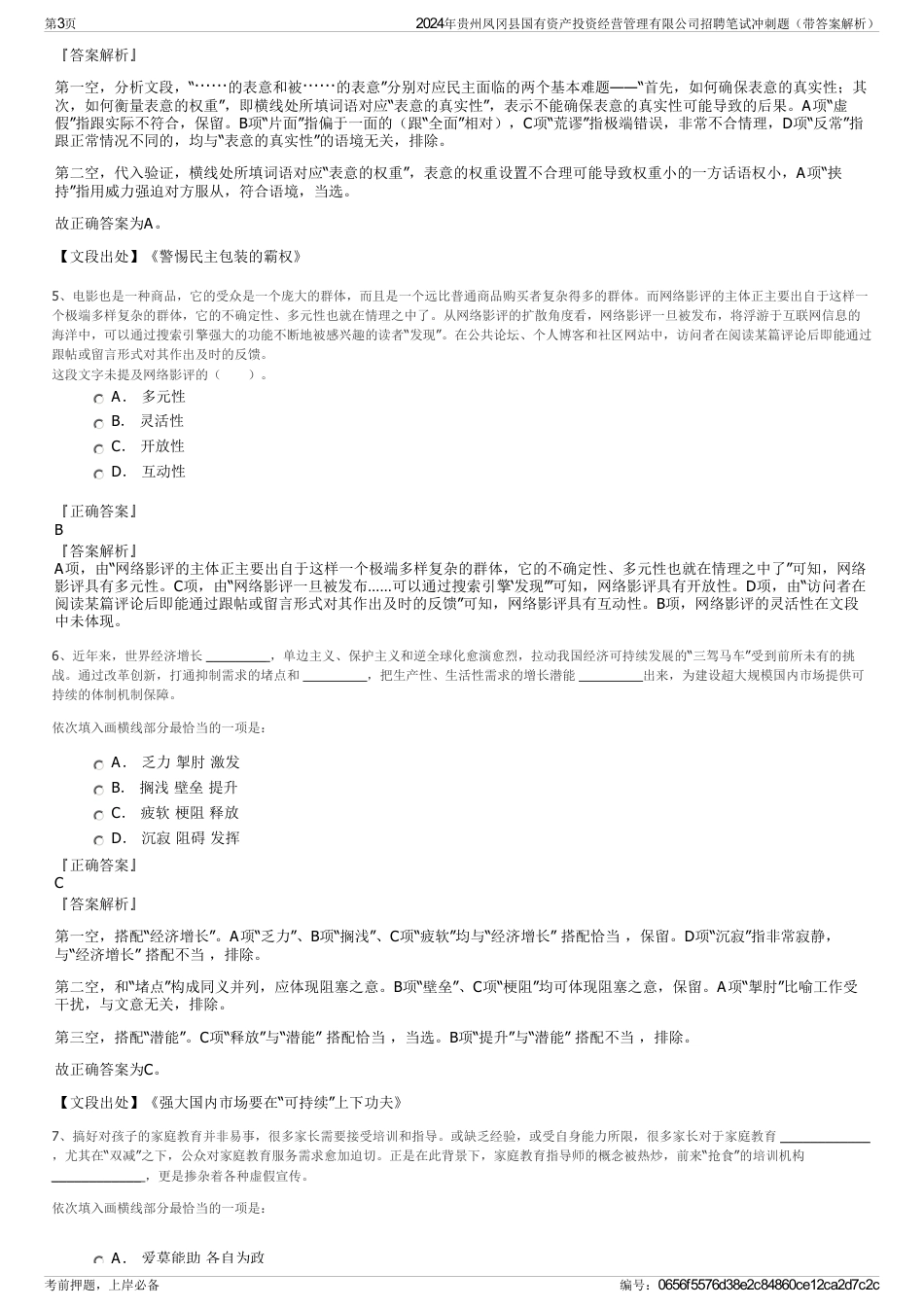 2024年贵州凤冈县国有资产投资经营管理有限公司招聘笔试冲刺题（带答案解析）_第3页