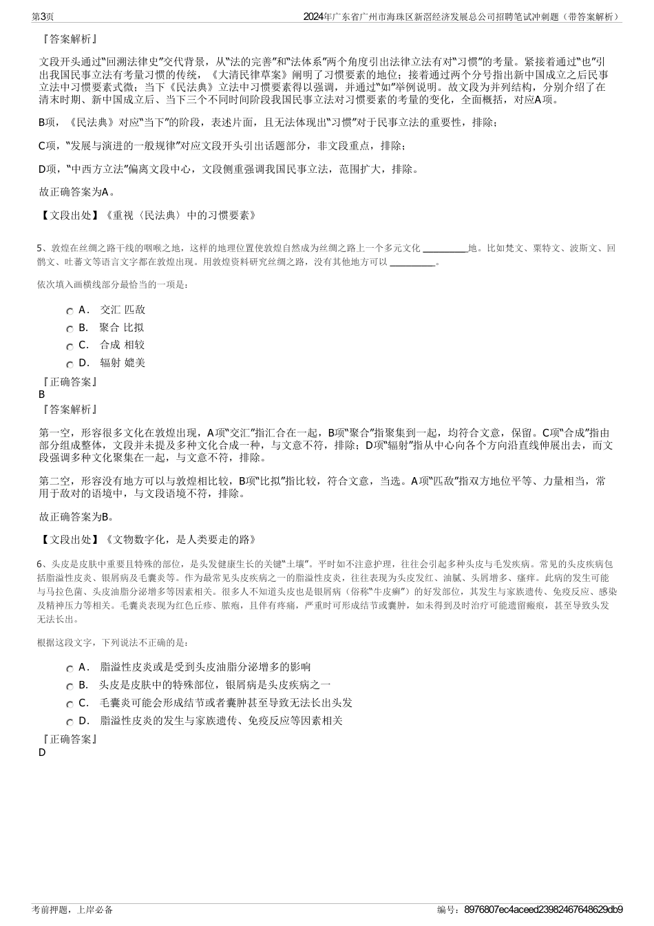 2024年广东省广州市海珠区新滘经济发展总公司招聘笔试冲刺题（带答案解析）_第3页