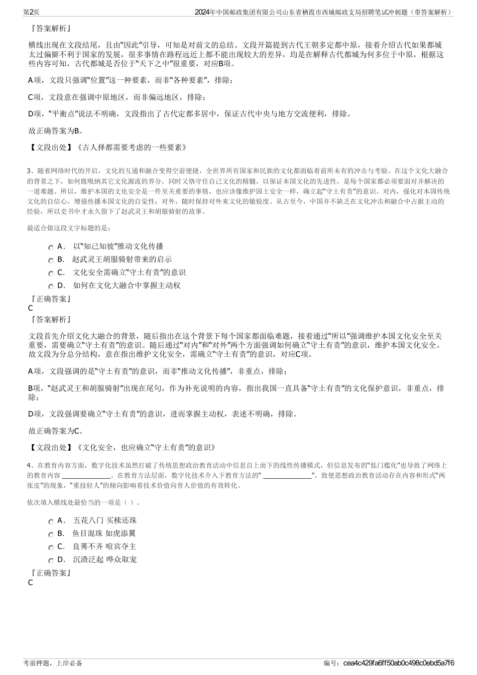 2024年中国邮政集团有限公司山东省栖霞市西城邮政支局招聘笔试冲刺题（带答案解析）_第2页