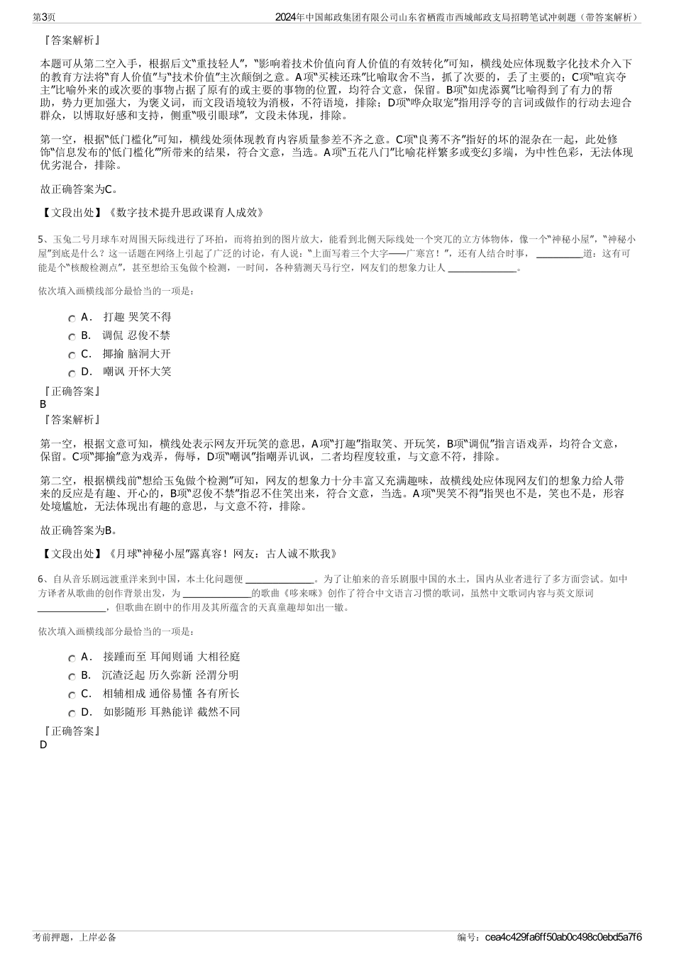 2024年中国邮政集团有限公司山东省栖霞市西城邮政支局招聘笔试冲刺题（带答案解析）_第3页
