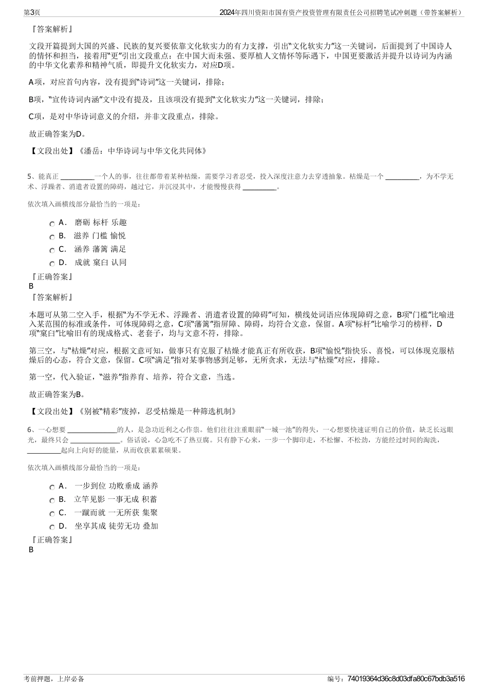 2024年四川资阳市国有资产投资管理有限责任公司招聘笔试冲刺题（带答案解析）_第3页