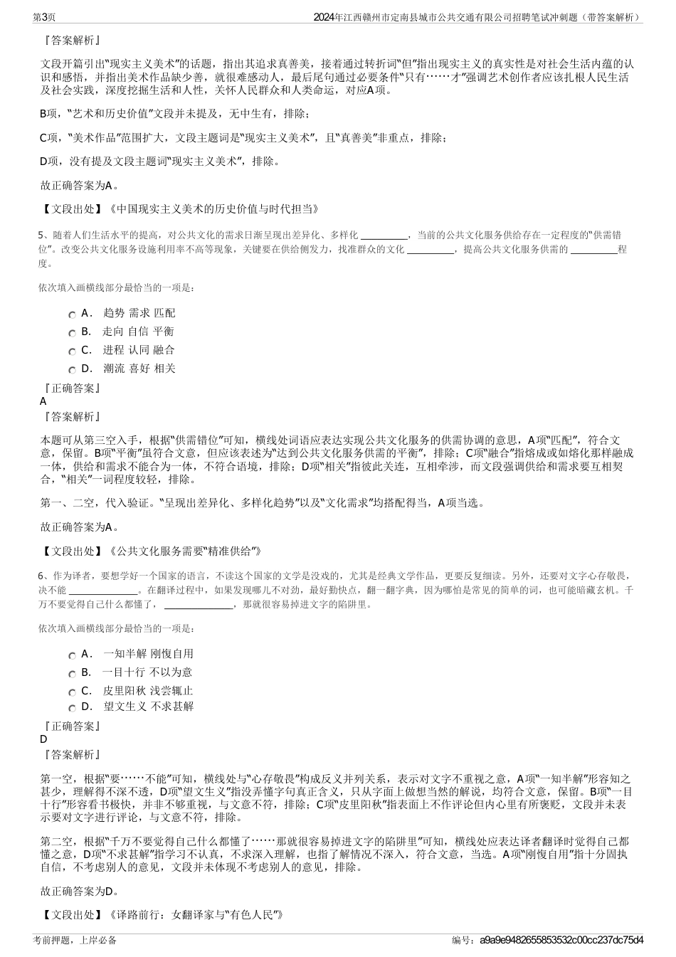 2024年江西赣州市定南县城市公共交通有限公司招聘笔试冲刺题（带答案解析）_第3页