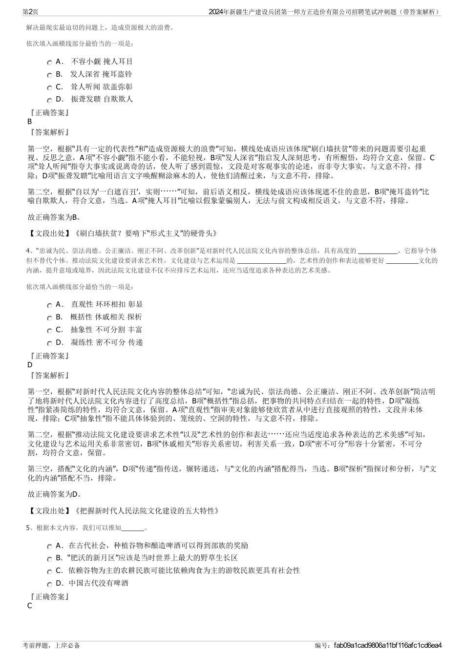 2024年新疆生产建设兵团第一师方正造价有限公司招聘笔试冲刺题（带答案解析）_第2页