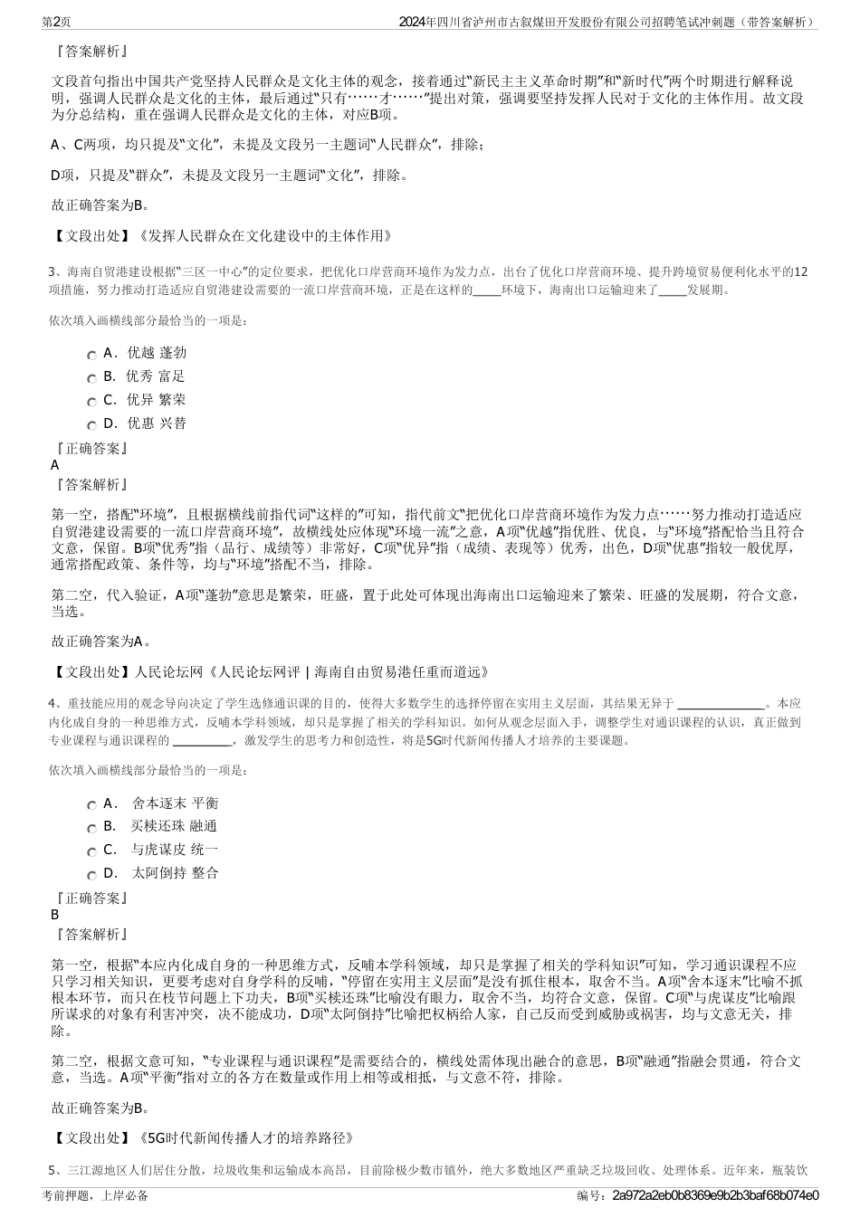 2024年四川省泸州市古叙煤田开发股份有限公司招聘笔试冲刺题（带答案解析）_第2页