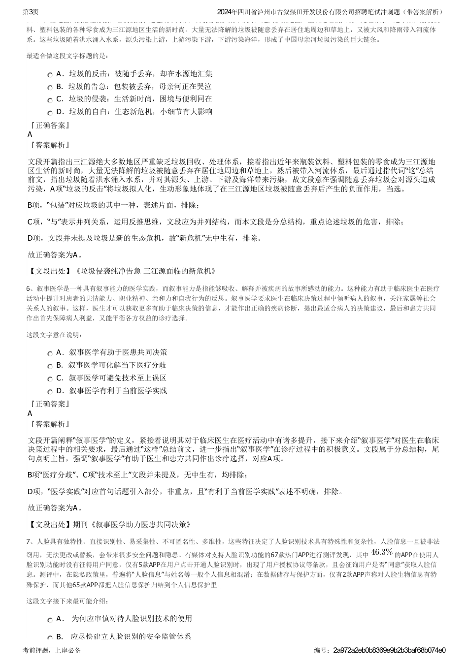 2024年四川省泸州市古叙煤田开发股份有限公司招聘笔试冲刺题（带答案解析）_第3页