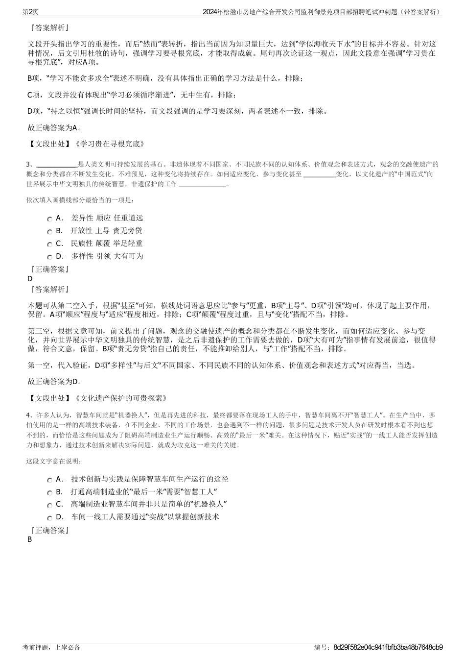 2024年松滋市房地产综合开发公司监利御景苑项目部招聘笔试冲刺题（带答案解析）_第2页