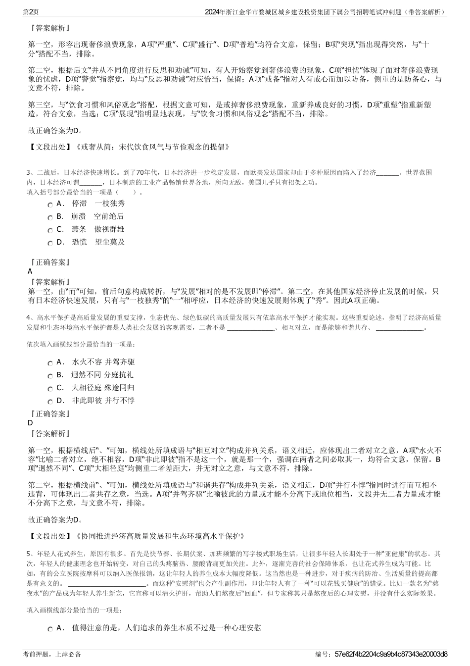 2024年浙江金华市婺城区城乡建设投资集团下属公司招聘笔试冲刺题（带答案解析）_第2页