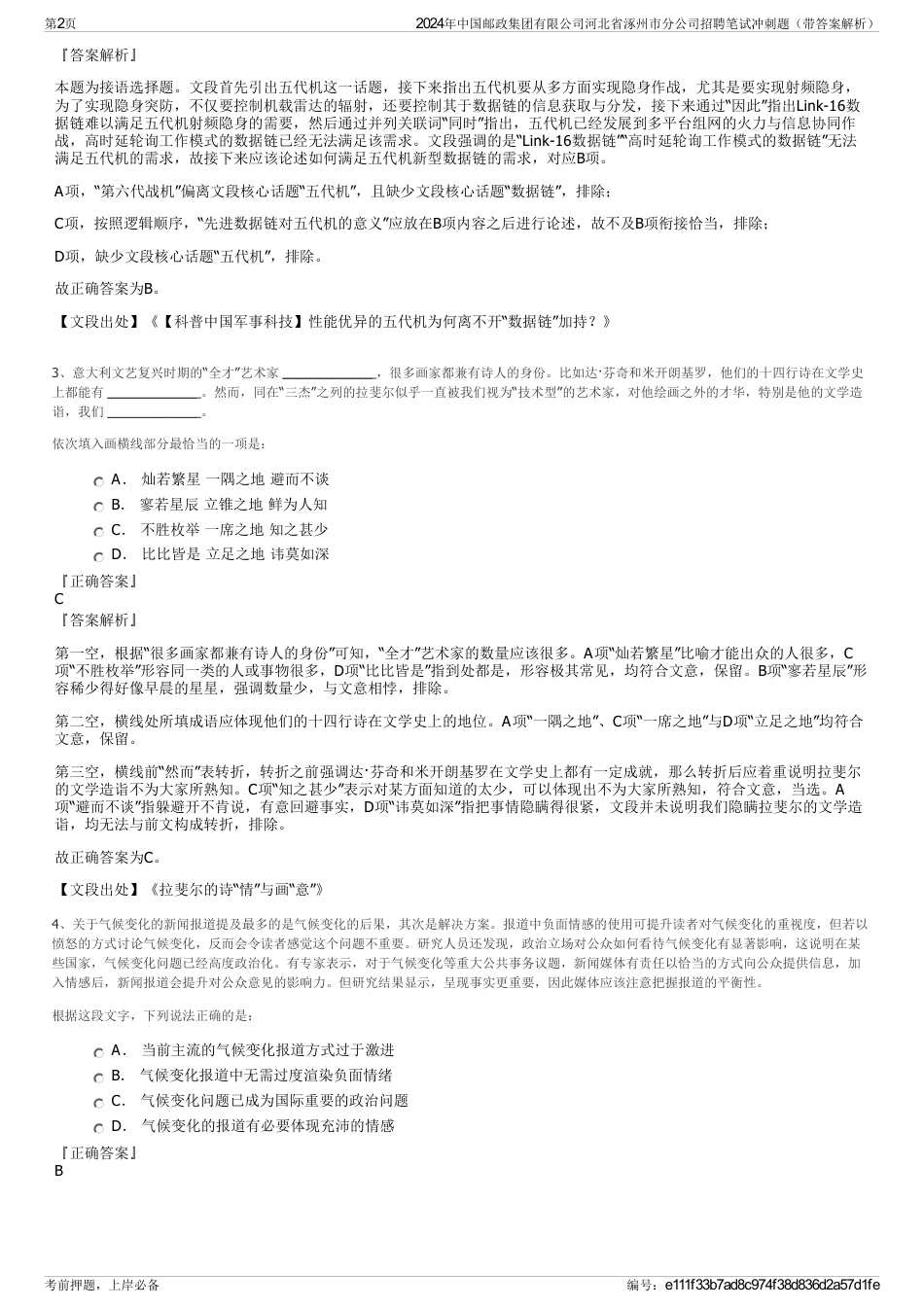 2024年中国邮政集团有限公司河北省涿州市分公司招聘笔试冲刺题（带答案解析）_第2页