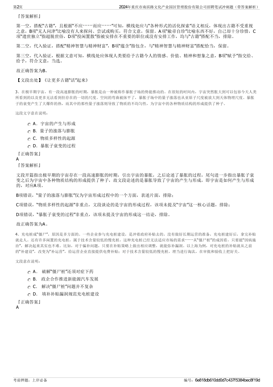 2024年重庆市南滨路文化产业园区管理股份有限公司招聘笔试冲刺题（带答案解析）_第2页