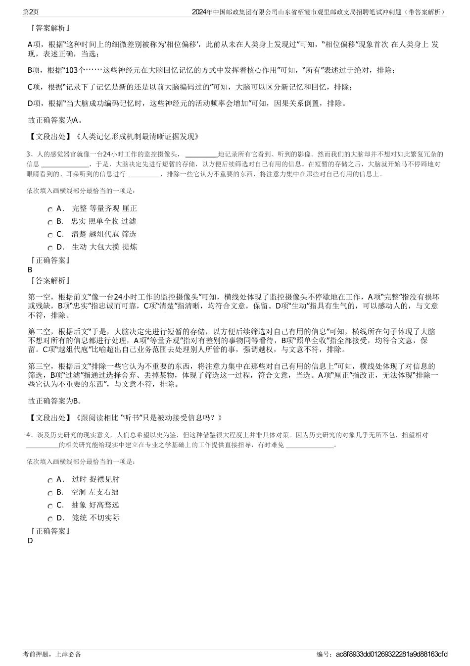 2024年中国邮政集团有限公司山东省栖霞市观里邮政支局招聘笔试冲刺题（带答案解析）_第2页