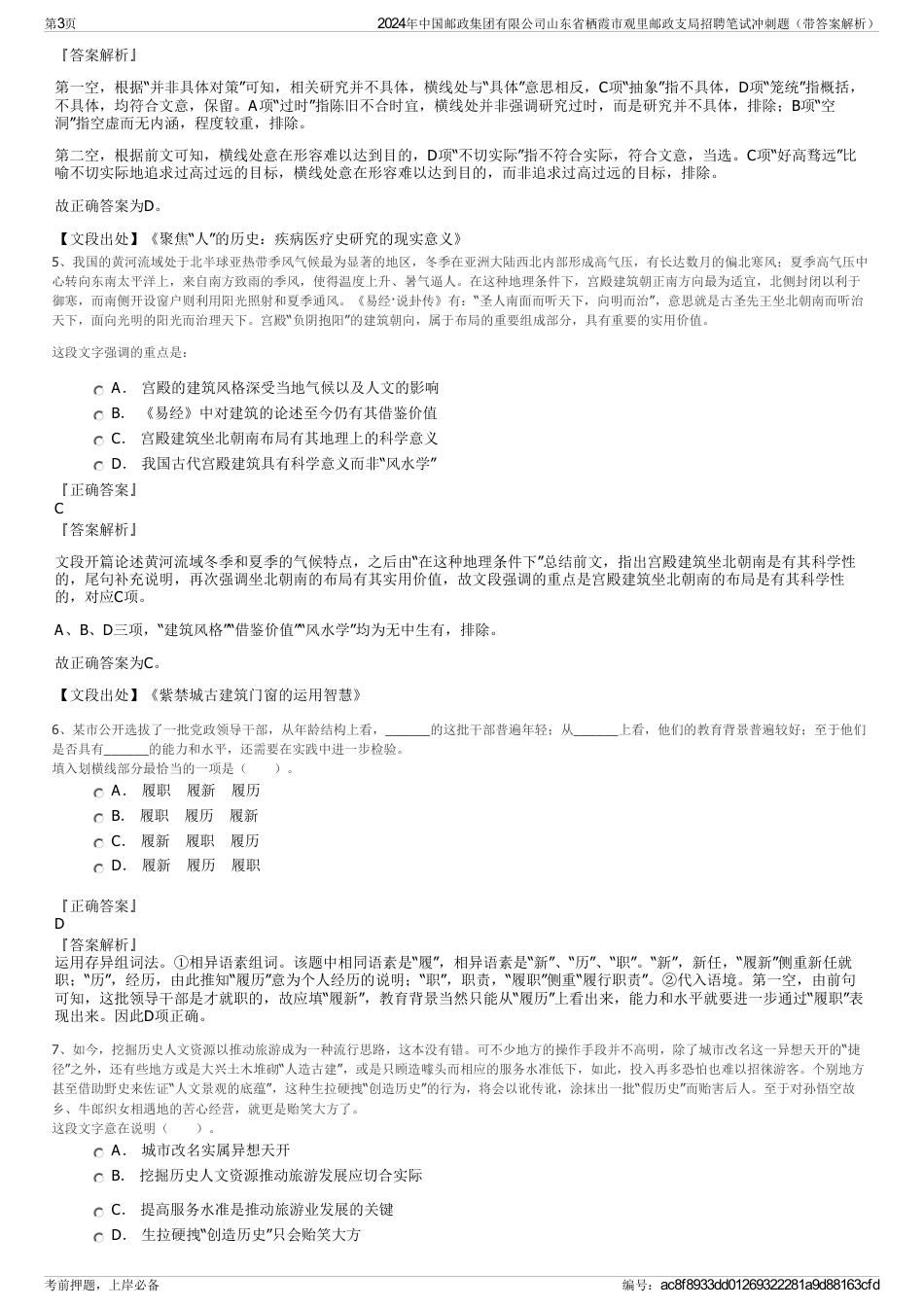 2024年中国邮政集团有限公司山东省栖霞市观里邮政支局招聘笔试冲刺题（带答案解析）_第3页