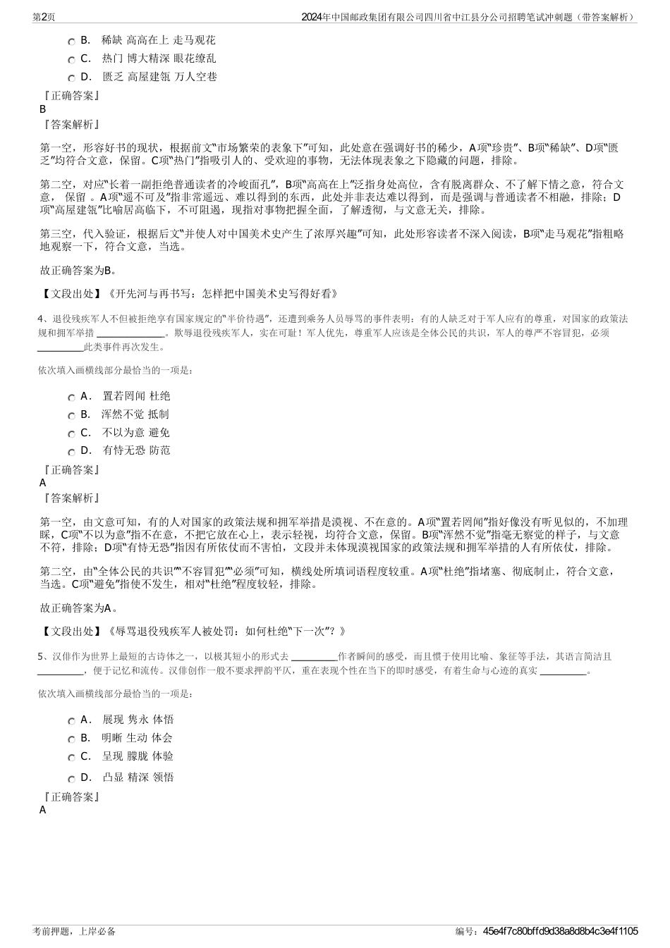 2024年中国邮政集团有限公司四川省中江县分公司招聘笔试冲刺题（带答案解析）_第2页