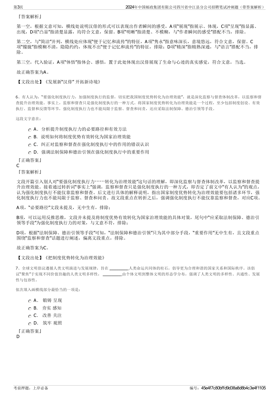 2024年中国邮政集团有限公司四川省中江县分公司招聘笔试冲刺题（带答案解析）_第3页