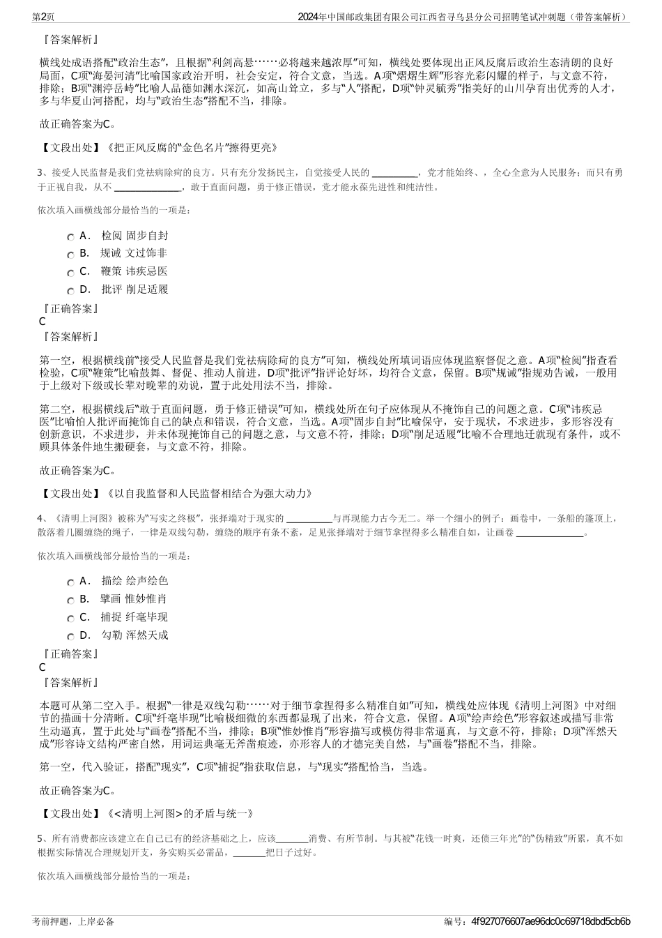2024年中国邮政集团有限公司江西省寻乌县分公司招聘笔试冲刺题（带答案解析）_第2页