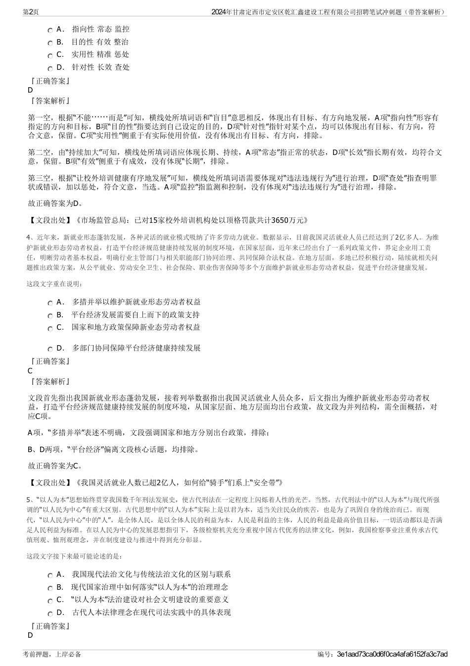 2024年甘肃定西市定安区乾汇鑫建设工程有限公司招聘笔试冲刺题（带答案解析）_第2页