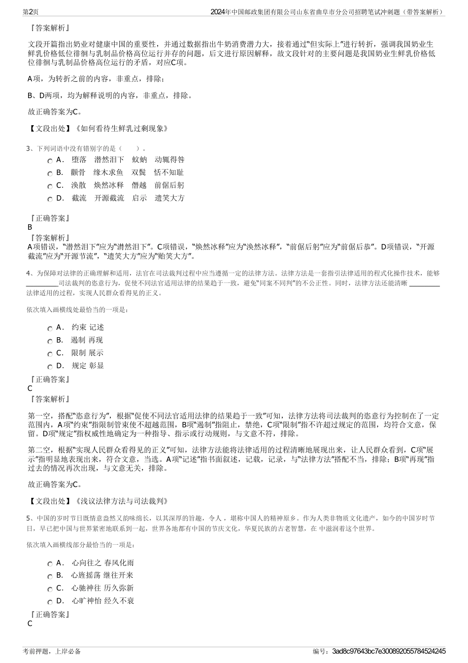 2024年中国邮政集团有限公司山东省曲阜市分公司招聘笔试冲刺题（带答案解析）_第2页