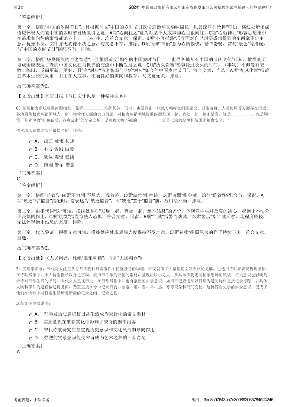 2024年中国邮政集团有限公司山东省曲阜市分公司招聘笔试冲刺题（带答案解析）_第3页