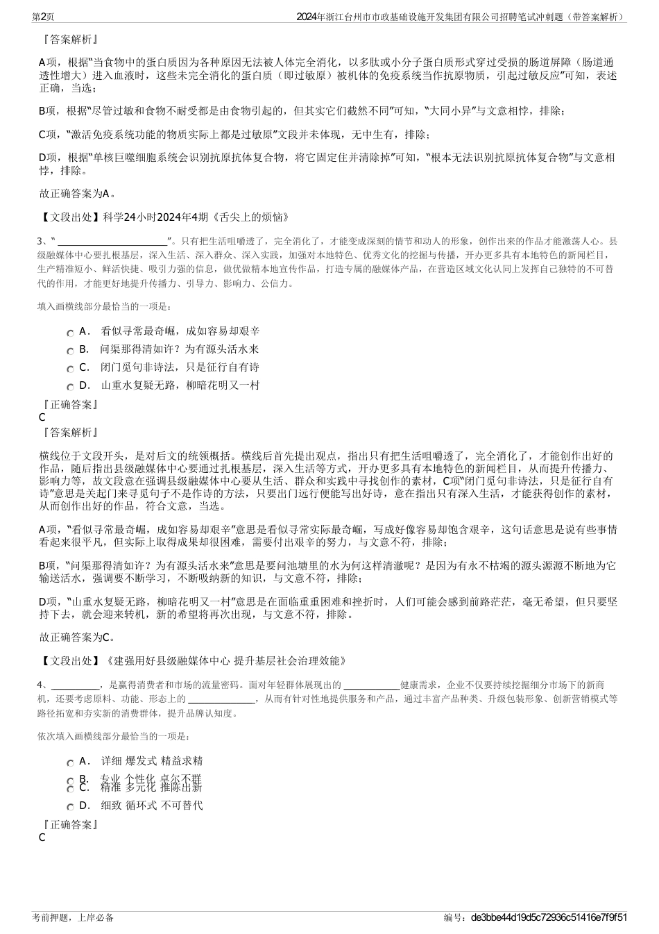 2024年浙江台州市市政基础设施开发集团有限公司招聘笔试冲刺题（带答案解析）_第2页