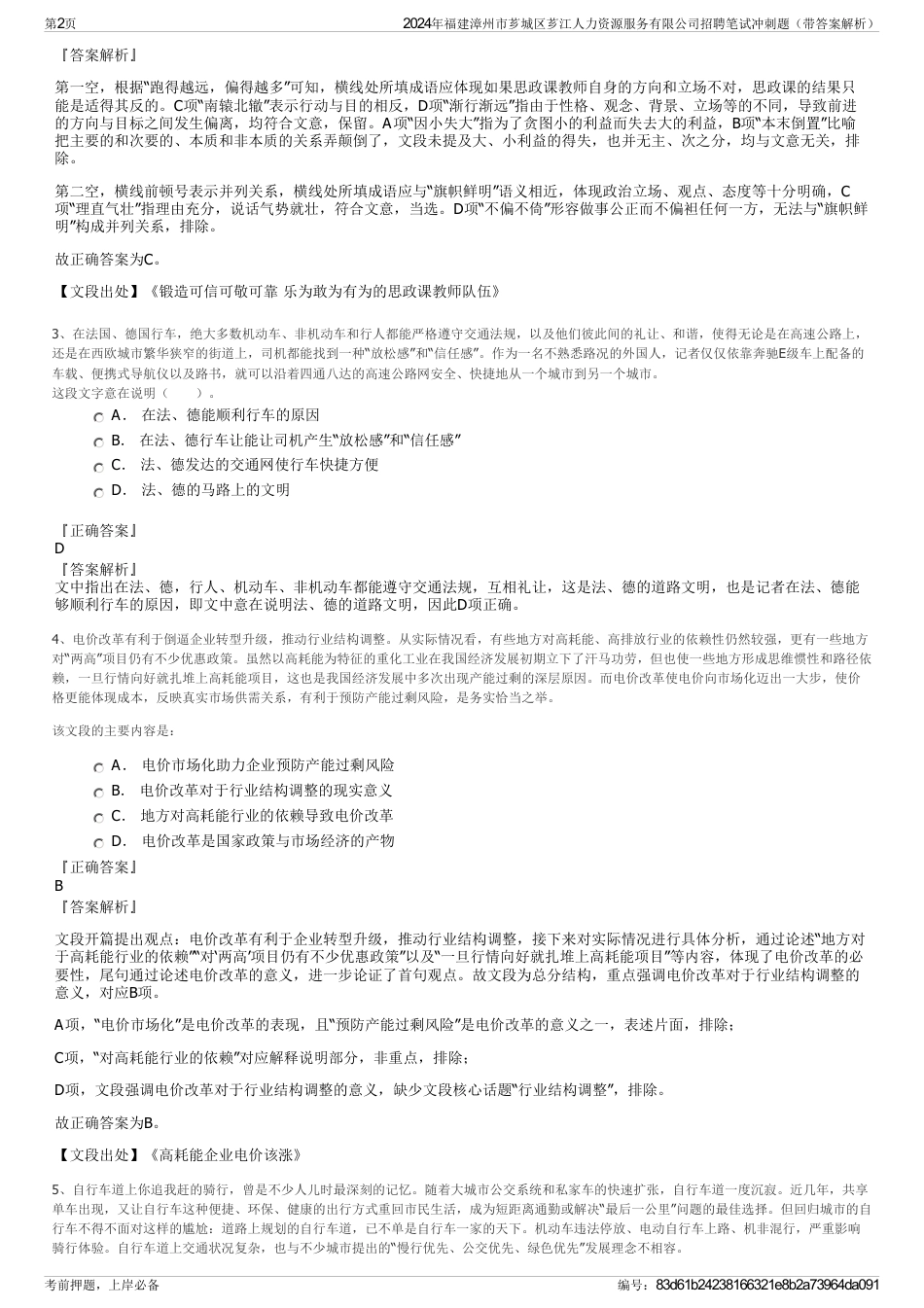 2024年福建漳州市芗城区芗江人力资源服务有限公司招聘笔试冲刺题（带答案解析）_第2页