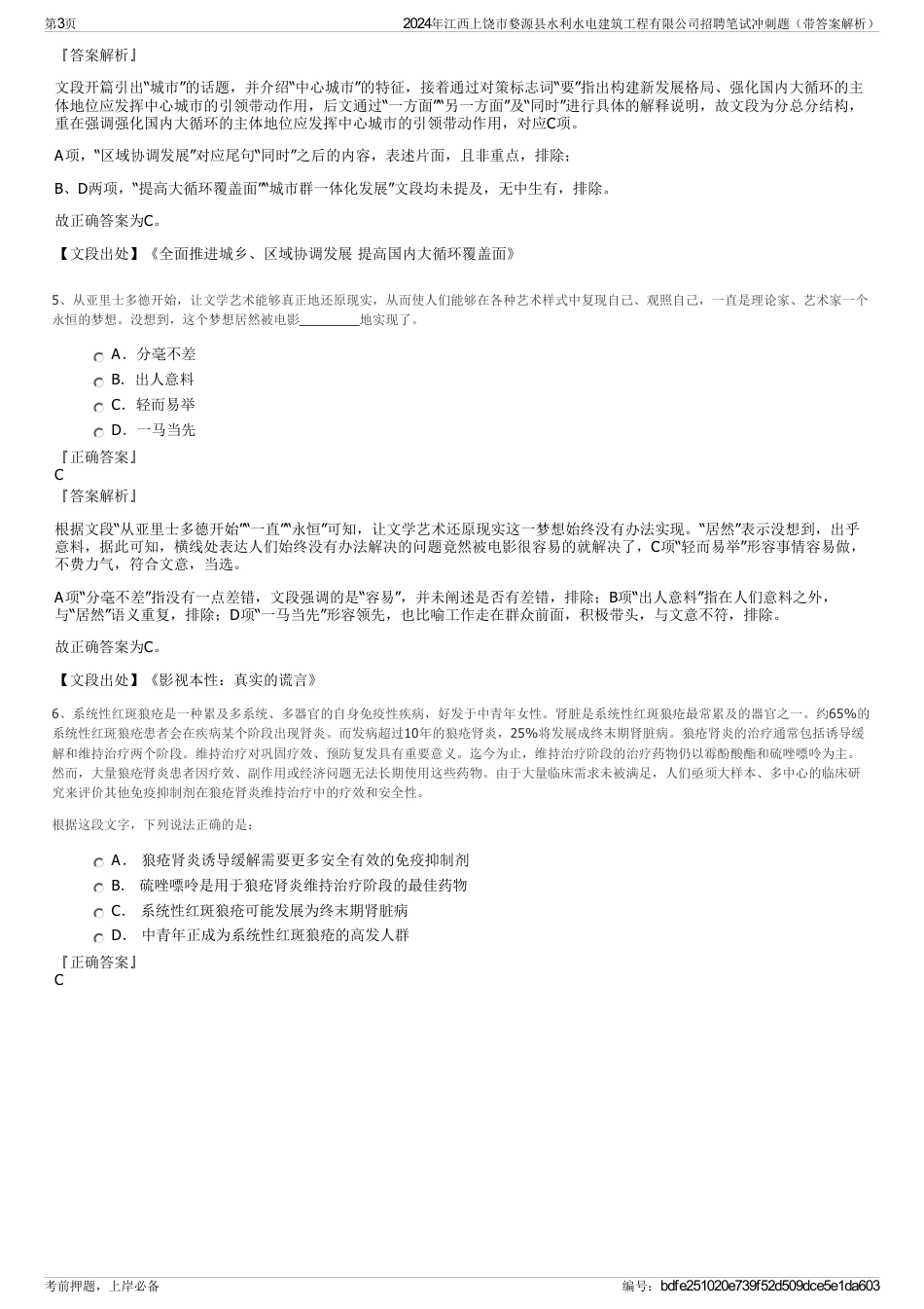 2024年江西上饶市婺源县水利水电建筑工程有限公司招聘笔试冲刺题（带答案解析）_第3页