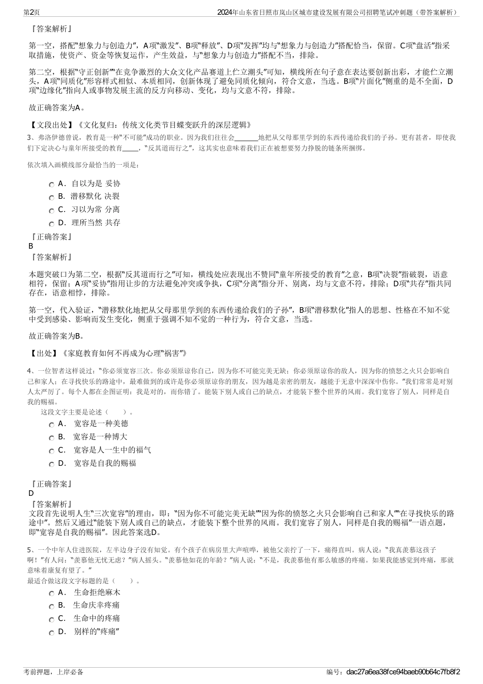 2024年山东省日照市岚山区城市建设发展有限公司招聘笔试冲刺题（带答案解析）_第2页