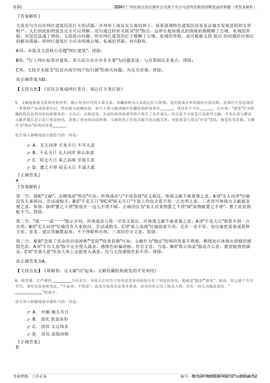 2024年广西壮族自治区烟草公司南宁市公司武鸣营销部招聘笔试冲刺题（带答案解析）_第3页