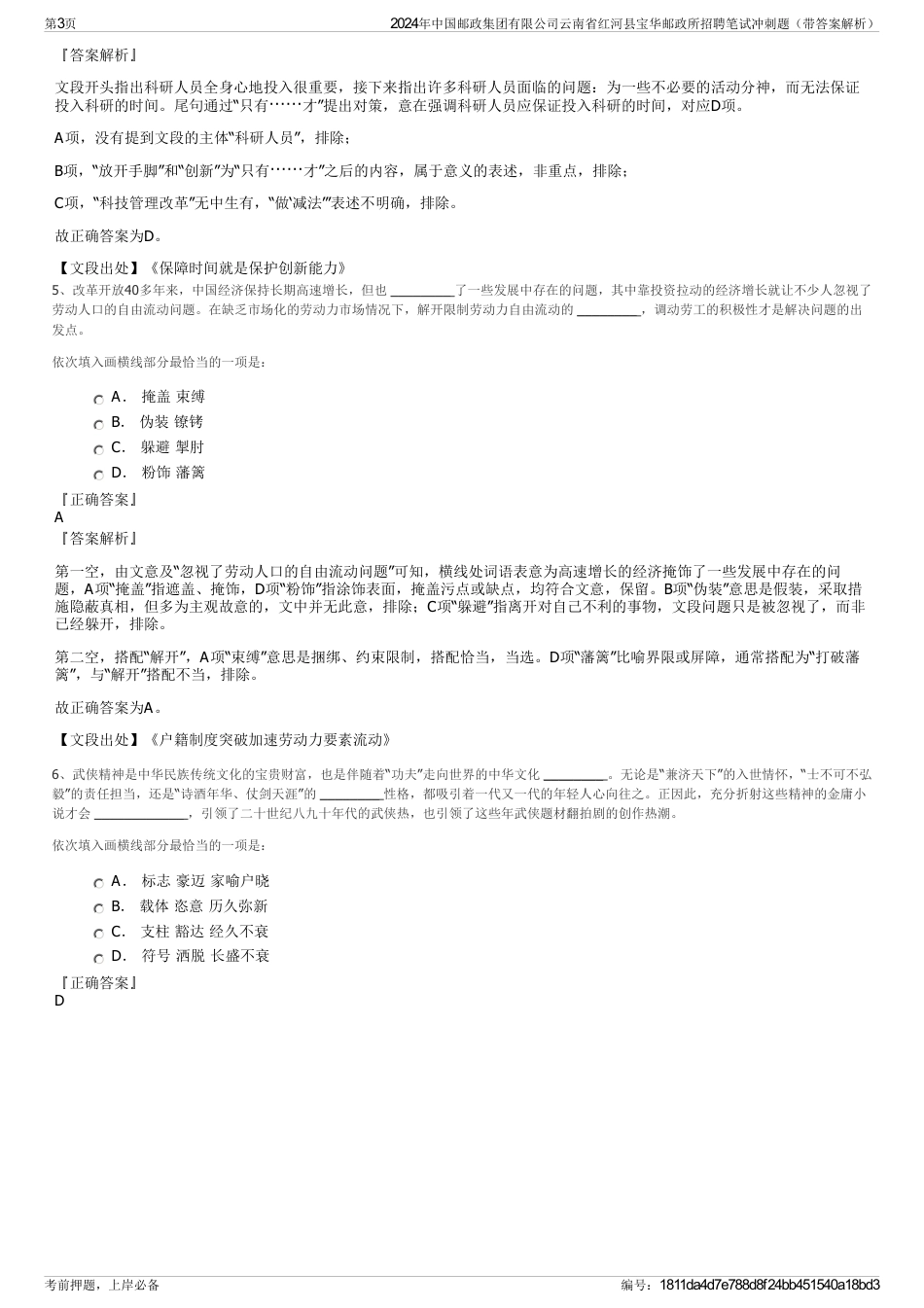 2024年中国邮政集团有限公司云南省红河县宝华邮政所招聘笔试冲刺题（带答案解析）_第3页