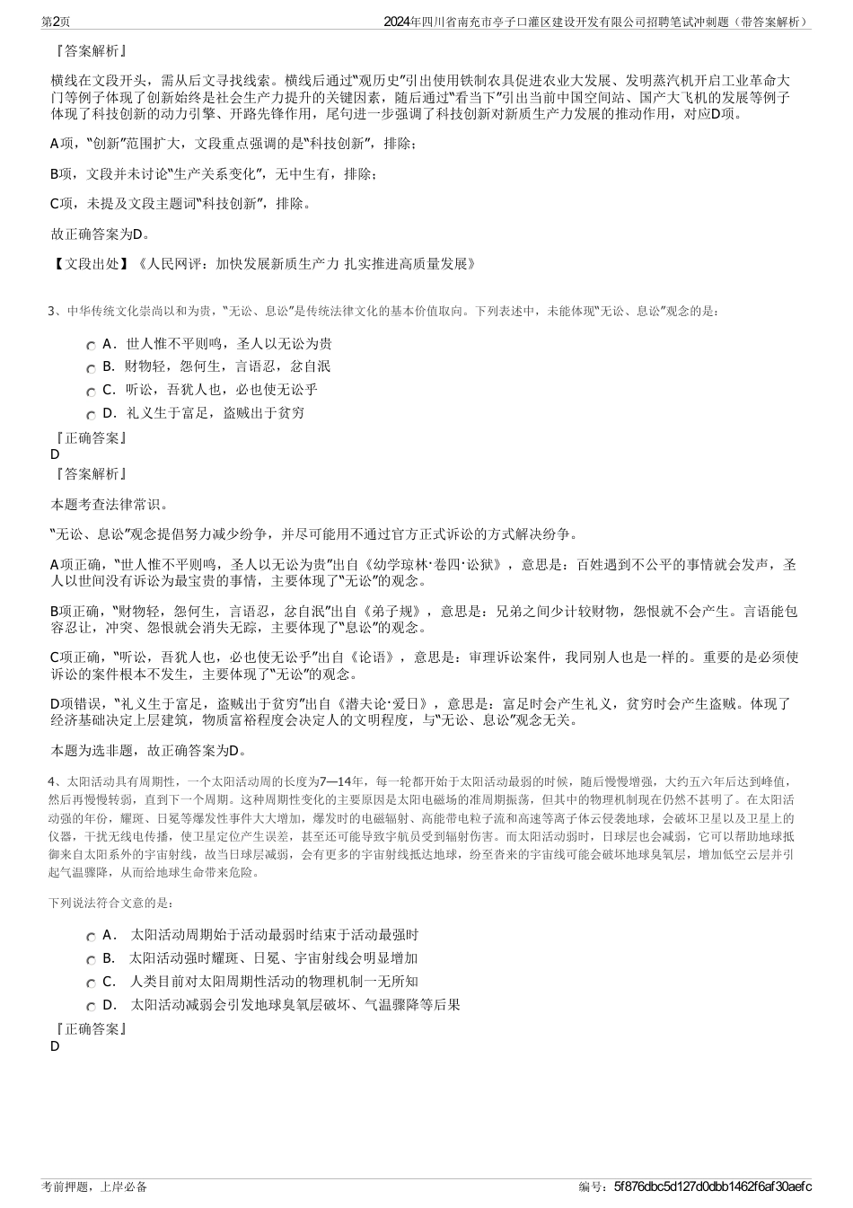 2024年四川省南充市亭子口灌区建设开发有限公司招聘笔试冲刺题（带答案解析）_第2页