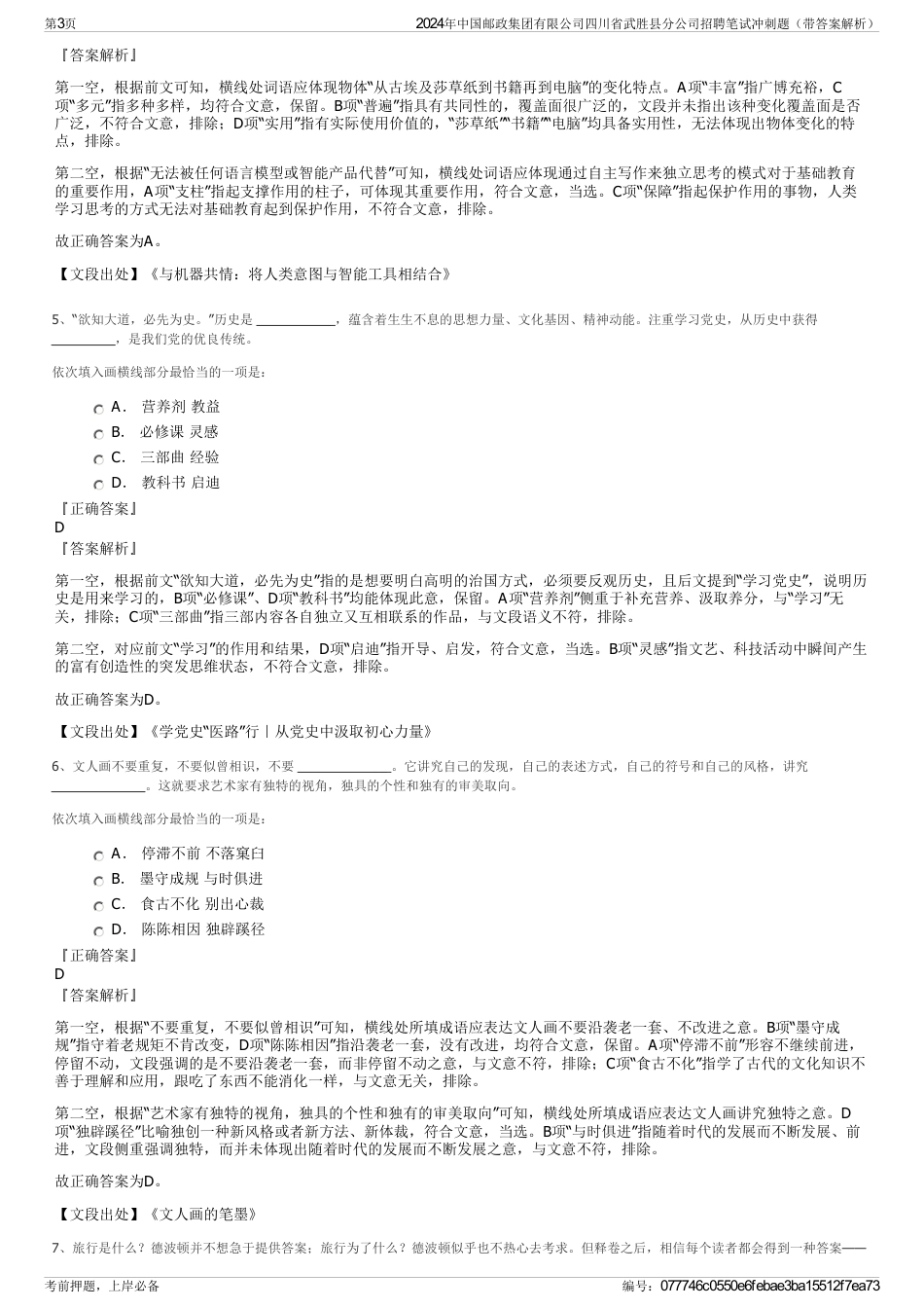 2024年中国邮政集团有限公司四川省武胜县分公司招聘笔试冲刺题（带答案解析）_第3页