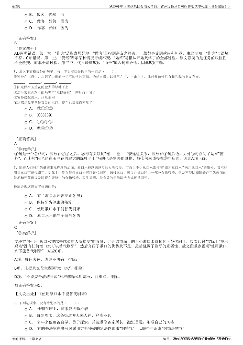 2024年中国邮政集团有限公司四川省泸定县分公司招聘笔试冲刺题（带答案解析）_第3页