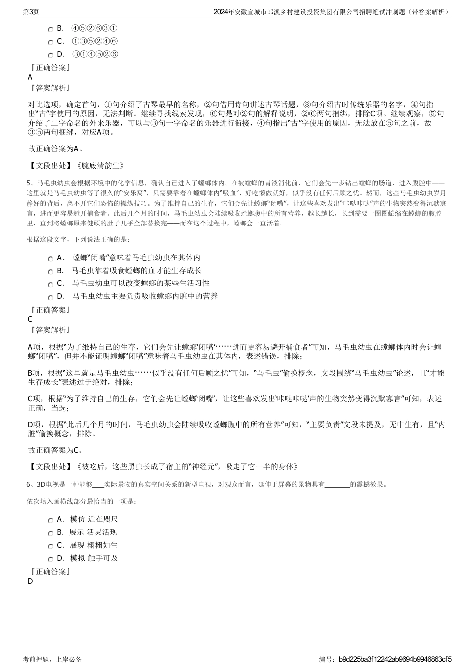 2024年安徽宣城市郎溪乡村建设投资集团有限公司招聘笔试冲刺题（带答案解析）_第3页