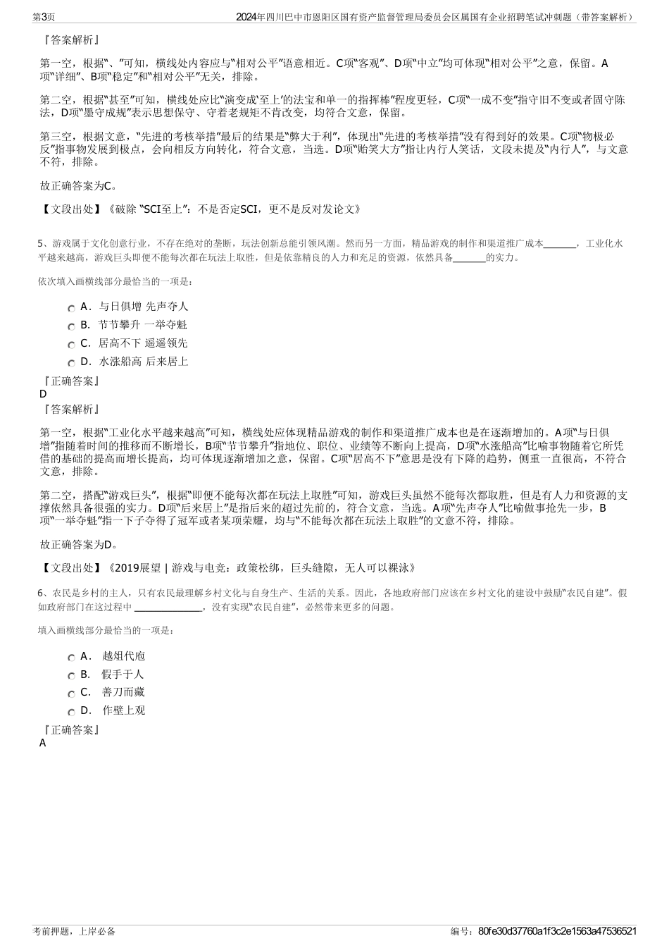 2024年四川巴中市恩阳区国有资产监督管理局委员会区属国有企业招聘笔试冲刺题（带答案解析）_第3页