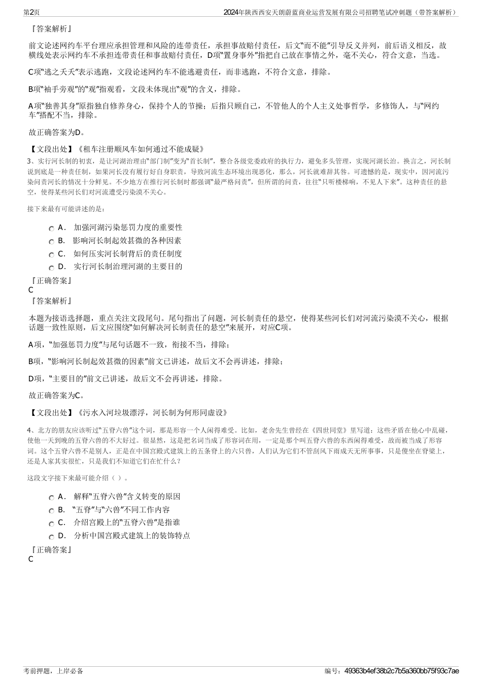 2024年陕西西安天朗蔚蓝商业运营发展有限公司招聘笔试冲刺题（带答案解析）_第2页